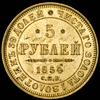 5 рублей 1854, Аукцион: AdaCoins Online от 57 500 RUB