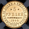 5 рублей 1844 (в слабе), Аукцион: AdaCoins Online от 290 000 RUB