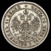 25 копеек 1865, Аукцион: AdaCoins Online от 46 000 RUB