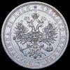 Рубль 1877, Аукцион: AdaCoins Online от 10 000 RUB