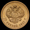 10 рублей 1911, Аукцион: AdaCoins Online от 90 000 RUB