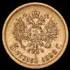 5 рублей 1898, Аукцион: AdaCoins Online от 40 000 RUB