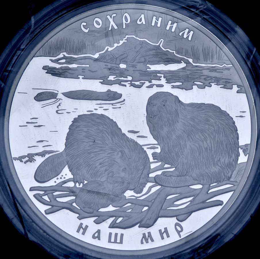 Монета сохраним наш мир. 100 Рублей сохраним наш мир 1 кг.