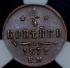 1/4 копейки 1872 (в слабе), Аукцион: AdaCoins Online от 2 900 RUB
