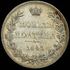 Полтина 1843, Аукцион: AdaCoins Online от 7 000 RUB