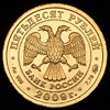 50 рублей 2009 "Св. Георгий Победоносец", Аукцион: AdaCoins Online от 42 000 RUB