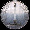 Рубль 1834 "Колонна", Аукцион: AdaCoins Online от 260 000 RUB