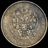 Полтина 1844, Аукцион: AdaCoins Online от 3 500 RUB