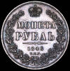 Рубль 1846, Аукцион: AdaCoins Online от 23 800 RUB