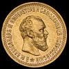 5 рублей 1890, Аукцион: AdaCoins Online от 130 000 RUB