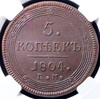 5 копеек 1804 (в слабе), Аукцион: AdaCoins Online от 12 000 RUB
