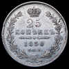 25 копеек 1850, Аукцион: AdaCoins Online от 4 000 RUB