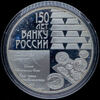 3 рубля 2010 "150-летие Банка России", Аукцион: AdaCoins Online от 4 500 RUB