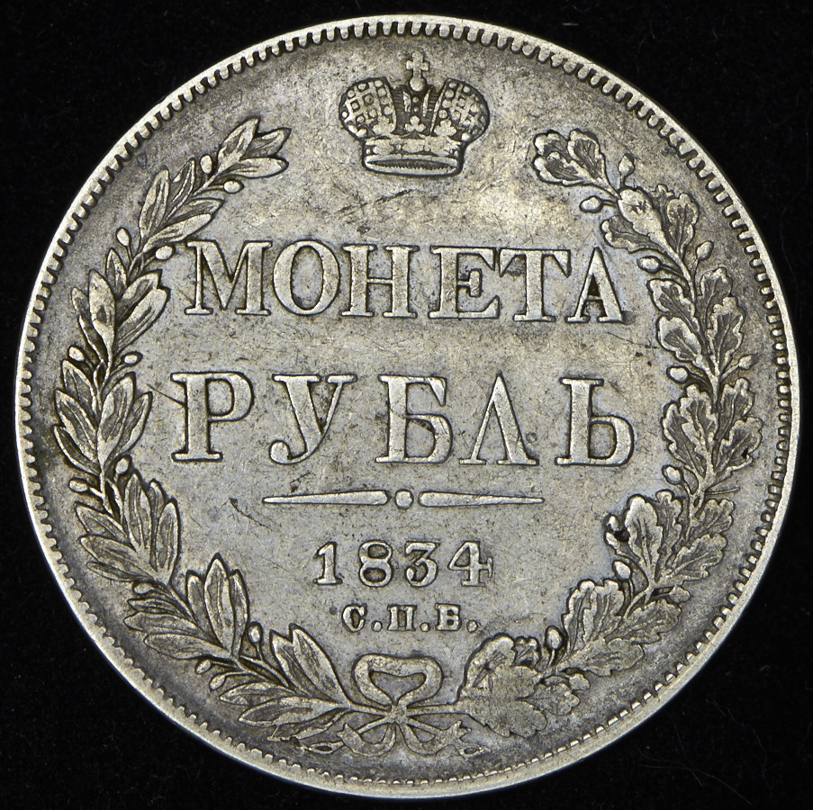 Царская серебряная. Монета 1 рубль 1830 года серебро Николай 1. Полтина 1846 СПБ па. Монета 1858 Николая 2 рубль серебро. Монета Николай первый - Царский рубль 1845г.