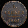 Деньга 1805, Аукцион: AdaCoins Online от 9 500 RUB