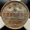 1/4 копейки 1872 (в слабе), Аукцион: AdaCoins Online от 12 000 RUB