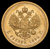 5 рублей 1890, Аукцион: AdaCoins Online от 130 000 RUB