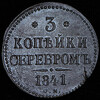 3 копейки 1841, Аукцион: AdaCoins Online от 3 000 RUB