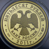 50 рублей 2011 "Сохраним наш мир: Переднеазиатский леопард", Аукцион: AdaCoins Online от 48 000 RUB