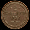 2 копейки 1856, Аукцион: AdaCoins Online от 3 000 RUB
