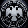 25 рублей 2007 "Псково – Печерский Свято – Успенский монастырь (середина XV в.), г. Печоры Псковской, Аукцион: AdaCoins Online от 17 000 RUB