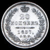 20 копеек 1857, Аукцион: AdaCoins Online от 11 850 RUB