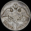 20 копеек 1830, Аукцион: AdaCoins Online от 5 800 RUB