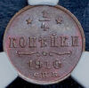 1/4 копейки 1910 (в слабе), Аукцион: AdaCoins Online от 25 000 RUB