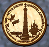 50 рублей 1996 "Дмитрий Донской", Аукцион: AdaCoins Online от 41 500 RUB