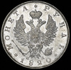 Рубль 1820, Аукцион: AdaCoins Online от 12 000 RUB