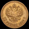 10 рублей 1899, Аукцион: AdaCoins Online от 60 000 RUB