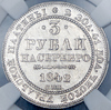 3 рубля 1842 (в слабе), Аукцион: AdaCoins Online от 350 000 RUB