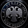 25 рублей 1995 "Сохраним наш мир: Рысь", Аукцион: AdaCoins Online от 15 000 RUB