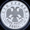 100 рублей 2001 "Барк Седов", Аукцион: AdaCoins Online от 51 300 RUB