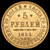 5 рублей 1852, Аукцион: AdaCoins Online от 220 000 RUB
