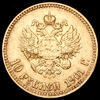 10 рублей 1901, Аукцион: AdaCoins Online от 40 000 RUB