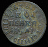 Копейка 1714, Аукцион: AdaCoins Online от 3 500 RUB