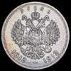 Рубль 1913 "300-летие царствования Дома Романовых", Аукцион: AdaCoins Online от 25 000 RUB