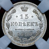 15 копеек 1915 (в слабе), Аукцион: AdaCoins Online от 1 RUB