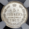 5 копеек 1915 (в слабе), Аукцион: AdaCoins Online от 10 000 RUB