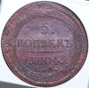 5 копеек 1804 (в слабе), Аукцион: AdaCoins Online от 120 000 RUB