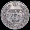 Рубль 1842, Аукцион: AdaCoins Online от 15 000 RUB