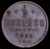 1/2 копейки 1885, Аукцион: AdaCoins Online от 1 200 RUB