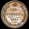 15 копеек 1883, Аукцион: AdaCoins Online от 5 500 