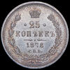 25 копеек 1878, Аукцион: AdaCoins Online от 8 000 RUB
