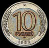 10 рублей 1992, Аукцион: AdaCoins Online от 15 000 RUB