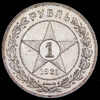 Рубль 1921, Аукцион: AdaCoins Online от 5 000 RUB