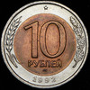 10 рублей 1992, Аукцион: AdaCoins Online от 15 000 RUB