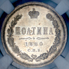 Полтина 1860 (в слабе), Аукцион: AdaCoins Online от 80 000 RUB