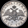 Рубль 1827, Аукцион: AdaCoins Online от 125 000 RUB